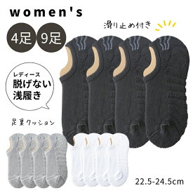 ★1250円～【4足9足】 レディース スニーカーソックス 靴下 くるぶし 黒 白 グレー 綿 ポリ パイル くるぶしソックス くるぶし靴下 厚手 脱げない 浅履き ショート 脱げ防止 滑り止め ずれない ソックス スニーカー 見えない 夏 夏用 無地 仕事 通勤 22.5-25cm セット AQSHOP