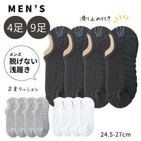 【4足 1320円～ 】AQSHOP 4足 9足 セット 無地 黒 白 グレー ホワイト メンズ スニーカーソックス くるぶし靴下 厚手 パイル くるぶし 靴下 くるぶしソックス スニーカー ソックス 綿 ポリ クッション 衝撃吸収 脱げない 滑り止め 春 夏 夏用 あアンクル 24.5-27cm