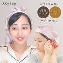 【 1位獲得！前結び リボン 】ゴム跡がつかない ナイトキャップ シルク100% 筒型 60cm キャップ型 レディース スーパ…