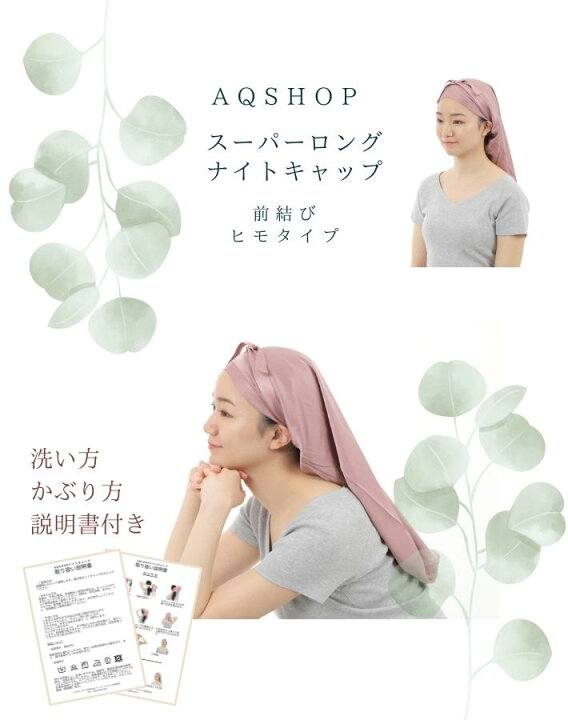 楽天市場 スーパーロング おでこに 跡がつかない ナイトキャップ 前結び 紐 タイプ シルク100 ロングヘア用 レディース ロング シルク ナイト キャップ ヘアキャップ シルクキャップ ロングヘア ヘアケア しるく 睡眠 帽子 シルク100 リボン ひも 筒 筒状 送料無料