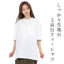 Tシャツ 白 レディース ポケット 無地 厚手 丈夫 透けない 胸ポケット 半袖 ゆったり 大きめ オーバーサイズ 丸首 オシャレ ポケット付き 胸ポケット付き ティーシャツ 5分袖 五分袖 綿 ポリ 春 夏 男女 送料無料 セール AQshop