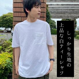 白 Tシャツ メンズ 無地 ポケット 厚手 丈夫 透けない 胸ポケット ポケット付き ティーシャツ 半袖 丸首 胸ポケット付き 5分袖 五分袖 ゆったり コットン 綿 ポリ 男女 春 夏 秋 上品 料無料 セール