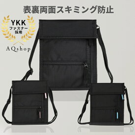【AQSHOP】 パスポートケース 首下げ スキミング防止 軽量 旅行 海外旅行 便利グッズ 服の中 服の下 隠せる 薄型 盗難防止 防犯 6＋2カードポケット パスポート ポーチ 薄い 撥水 18.5×14.5cm 首さげ 斜め掛け 2way メンズ レディース かわいい セキュリティポーチ 送料無料