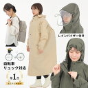 ＼1位！4580円→4280円／ 男女 顔が濡れない レインコート 自転車 リュック 通学 通勤 保育園 ママ 高校生 ロング ヘ…
