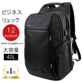 ＼1位獲得！6980円→6699円／ 最新改良版 ビジネスリュック 通勤リュック PCリュック 大容量 メンズ 40L 防水 レインカバー チェストベルト 付属 ブラック 黒 お買い物マラソン スーパーセール AQSHOP