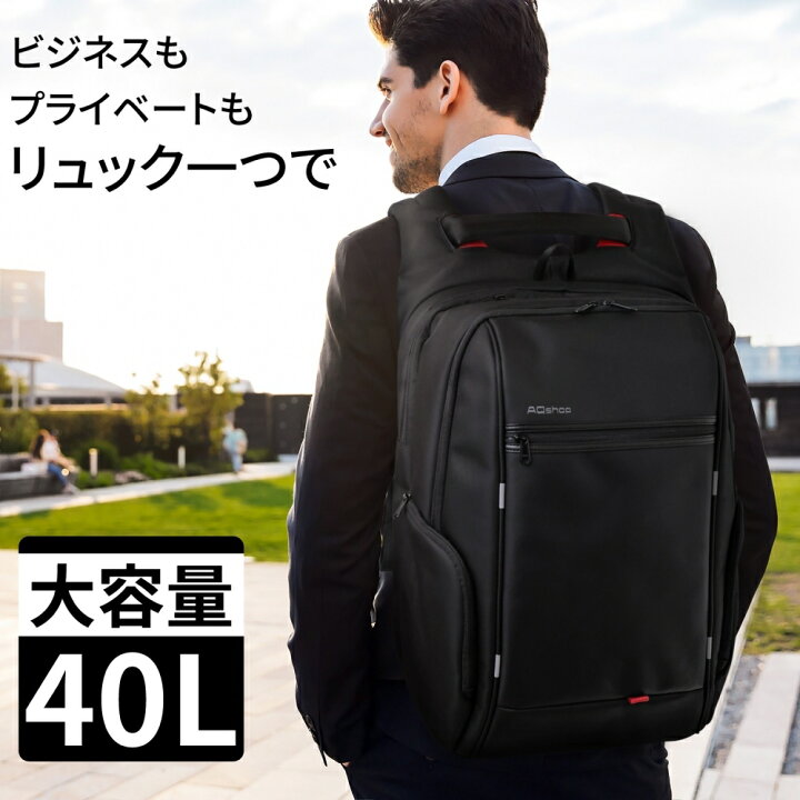 楽天市場 最新改良版 ビジネスリュック 大容量 メンズ リュック 40l Pcリュック 通勤 通学 出張 旅行 仕事 ビジネス 防水 レインカバー チェストベルト 付属 ブラック 黒 お買い物マラソン スーパーセール 便利グッズのお店 Aqshop