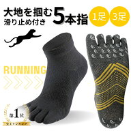 【1位獲得】【 滑り止め 】 1足 3足 セット メンズ レディース ランニングソックス 5本指 くるぶし 足首 …