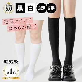＼楽天1位！評価4.9 毛玉ができにくい 極細綿糸使用／ 3足 6足 セット レディース 綿 黒 白 仕事 靴下 ハイソックス 通勤 フォーマル コットン ロング ソックス ビジネス 仕事 制服 通学 学校 スクール 学生 スクールソックス 膝下 膝丈 膝下丈 無地 やや 薄手 春 夏 秋 冬