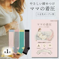 ＼楽天1位！／ ママの着圧 レディース 綿混 着圧ソックス 妊娠 妊婦 産前 産後 マタニティ マタニティー …