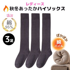 ＼高密度綿／ 3足 セット レディース あったか ハイソックス 厚手 パイル 綿 パイル 仕事 靴下 黒 通勤 通学 ビジネス スクール あったかい 暖かい 温かい あたたかい 防寒 あったか靴下 長め ロング ソックス くつ下 くつした 冬 冬用 女性用 ブラック 22.5-25cm 3足セット