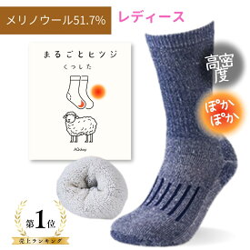 ＼1位獲得 1780→1499円／ 1足 まるごとヒツジ 靴下 レディース メンズ 冬 足 防寒 ソックス 厚手 ルームソックス もこもこ あったか靴下 メリノウール 羊毛 ウール パイル 保温 あったか ソックス 暖かい あたたかい 登山靴下 登山 女性 男性 冷え対策 冬 セット 23.5-26cm