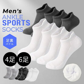 ＼ 衝撃吸収 底厚 クッション メッシュ ／ 4足 6足 セット メンズ くるぶし ソックス 厚手 パイル 靴下 白 黒 グレー スポーツ ランニング 綿 ポリ 靴ずれ防止 スポーツ靴下 ランニング靴下 アンクル ショート 春 夏 夏用 スニーカー スポーツソックス ランニングソックス