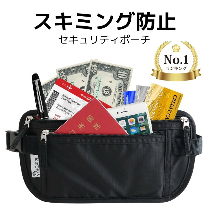 楽天市場 楽天１位 薄型 旅行 ウエストポーチ スキミング防止 海外旅行 セキュリティポーチ パスポートケース パスポート 入れ 貴重品入れ 貴重品ケース トラベル 便利グッズ 防犯グッズ 盗難防止 薄い メンズ レディース 送料無料 買い回り 買いまわり 便利グッズ
