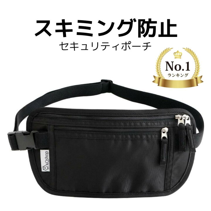 楽天市場 送料無料 セキュリティポーチ 薄型 薄い 防犯 スキミング防止 海外旅行 ウエストポーチ パスポートケース パスポート入れ 旅行 防犯グッズ 盗難防止 メンズ レディース ウェストポーチ 買い回り 買いまわり お買い物マラソン スーパーセール Aqshop 便利 楽天市場 送料無料 セキュリティポーチ 薄型 薄い 防犯 スキミング防止 海外旅行 ウエストポーチ パスポートケース パスポート入れ 旅行 防犯グッズ 盗難防止 メンズ レディース ウェストポーチ 買い回り 買いまわり お買い物マラソン スーパーセール Aqshop 便利