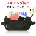【楽天1位】 【AQSHOP】 セキュリティポーチ スキミング防止 旅行 パスポート 貴重品 ポーチ トラベル 防犯 盗難 スキ…