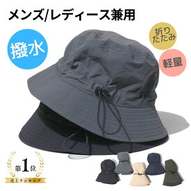 ＼楽天1位／ 折りたたみ 持ち運び バケットハット アウトドアハット 脱げ防止 紐付き 涼しい 軽い フェス アウトドア キャンプ 軽量 撥水 uv 日よけ 日除け 無地 あご紐 顎紐 ひも付き 頭囲56-58cm 春 夏 夏用 秋 ハット メンズ レディース 送料無料