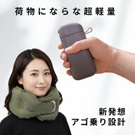 ＼本日2280円→1799円／ あご 乗せ ネックピロー エアー 軽量 50g 持ち運び コンパクト エア 空気 ポンプ…