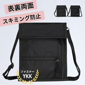 【1位獲得】 パスポートケース 首下げ スキミング防止 服の中 服の下 隠せる 薄型 薄い パスポート 貴重品 収納 セキュリティ ポーチ 6＋2ポケット 旅行 海外旅行 便利グッズ スキミング 盗難防止 防犯 ネックポーチ パスポート入れ 撥水 18.5×14.5cm 首さげ 首かけ 首掛け