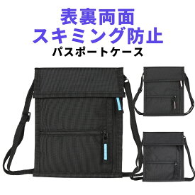 パスポートケース 首下げ スキミング防止 薄型 薄い パスポート 貴重品 収納 セキュリティ ポーチ 6＋2ポケット 旅行 海外旅行 スキミング 盗難防止 防犯 ネックポーチ 貴重品入れ パスポート入れ 撥水 18.5×14.5cm 首さげ 首かけ 首掛け 送料無料