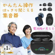 ＼楽天1位獲得！9980円→9499円／ アラクリア 高齢者 使いやすい 簡単操作 集音器 充電式 USB-C イヤホン…