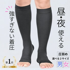 ＼1位獲得 1780円→1599円 圧弱め／ 1足 つま先無し メンズ レディース 男女 着圧 ふくらはぎサポーター 着圧ソックス ふくらはぎ 加圧 つま先なし 加圧ソックス おやすみソックス 寝る時 おやすみ むくみ 浮腫み 着圧サポーター 着圧靴下 昼 夜 夜用 高齢者 妊婦 マタニティ