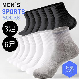 ＼ 衝撃吸収 底厚 パイル ／ 3足 6足 セット メンズ 靴下 スポーツソックス スポーツ靴下 スクール 通学 スクールソックス 足首 ショート リブ ソックス スポーツ 綿 クルー丈 白靴下 黒靴下 メンズ靴下 春 夏 秋 冬 白 黒 グレー 24.5cm-27cm 3足セット