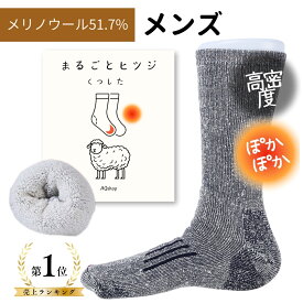 ＼1位獲得 1780円→1499円／ 1足 まるごとヒツジ メンズ 靴下 防寒 ソックス 厚手 パイル ルームソックス もこもこ あったか靴下 メリノウール 羊毛 ウール 保温 あったか ソックス 暖かい 冷え取り 登山 トレッキング 冬 冬用 冷え対策 セット 25.5-28cm 男性用 送料無料