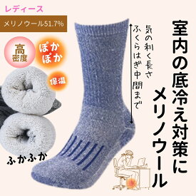 ＼1位獲得 1780→1499円／ 1足 まるごとヒツジ 靴下 レディース メンズ 冬 冬用 足 防寒 ソックス 厚手 ルームソックス もこもこ あったか靴下 メリノウール 羊毛 ウール パイル 保温 あったか ソックス 暖かい あたたかい 登山靴下 登山 女性男性 冷え対策 セット 23.5-26cm