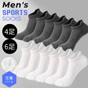 ＼衝撃吸収 底厚 クッション／ 4足 セット メンズ スポーツソックス ランニングソックス ショート 靴ずれ防止 綿 くるぶし 靴下 スポーツ ランニング ソックス スポーツ靴下 メッシュ くるぶしソックス くるぶし靴下 足首 アンクル 黒 白 グレー 夏 夏用 24.5-27cm 4足セット
