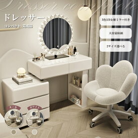 【新生活応援セール0の日限定3000円OFFクーポン配布中！】【3色女優ミラー付き】【完成品】ドレッサー 大量収納 ライト付きドレッサー 化粧台 セラミック天板 ドレッサーテーブル おしゃれ 可愛い コンパクト 80/100cm 環境配慮素材 鏡台 北欧 お姫様 化粧品収納