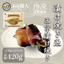 【鹿児島産ぶり冷凍】 漬け焼き魚 ねぎ塩5パック