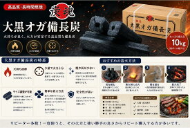 【炭魂公式】 大黒オガ備長炭 一級品 長時間燃焼 10kg 白炭焼き 備長炭仕上げ プロ仕様 業務用向き オガ炭