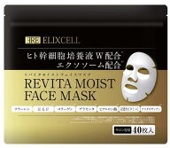 【まとめ買いがお得】エリクセル リバイタ モイストフェイスマスク 40枚