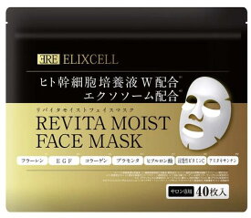 【まとめ買いがお得】エリクセル リバイタ モイストフェイスマスク 40枚