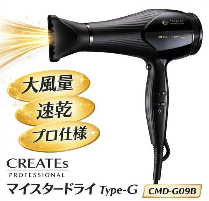 楽天市場】【新発売】【数量限定】CREATEs PROFESSIONAL マイスター 