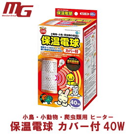 マルカン HD-40C 保温電球カバー付40W