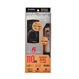 寿工芸 セーフティヒートセットSP110W