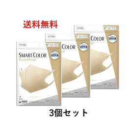 【3袋セット】超快適マスク スマートカラー(SMART COLOR)ナチュラルベージュ ふつう 7枚