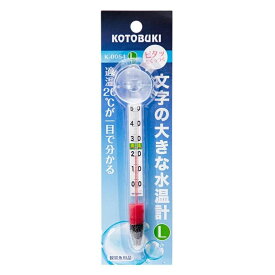 寿工芸 コトブキ工芸 K-0054 文字の大きな水温計L