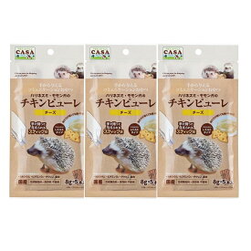 【3個セット】CASA ハリネズミ・モモンガのチキンピューレ チーズ 8g×5本
