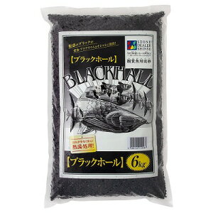【ストーンディーラーシンセー】ブラックホール 6kg観賞魚用 底床関連商品
