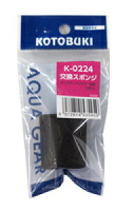 【コトブキ】K-0224 バイオミニフィルター専用 交換スポンジ