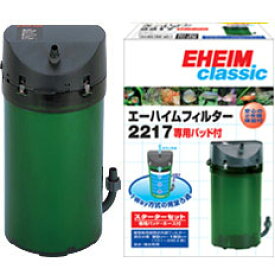 熱帯魚　飼育用品フィルター【クラシックスフィルター】EHEIM≪エーハイムクラシックフィルター2217-NEW【60Hz】≫