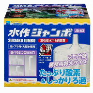 【suisaku】熱帯魚　飼育用品高性能水中ろ過装置≪水作ジャンボ≫