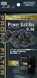 【KOTOBUKI】熱帯魚　飼育用品　外掛け式フィルターパワーボールBio0.3リットル