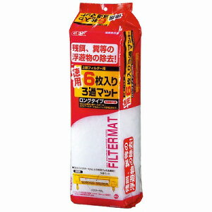 【GEX】熱帯魚 飼育用品徳用6枚入り ろ過マット