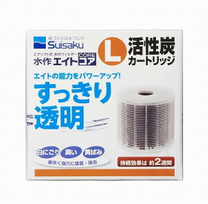 【suisaku】水作エイトコアL 活性炭カートリッジ