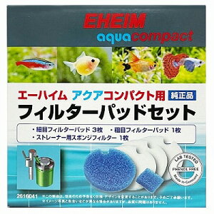 【EHEIM】熱帯魚 飼育用品専用フィルターパッド≪エーハイム アクアコンパクト(2004/2005)用≫フィルターパッドセット