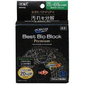 売れ行き新商品!【ろ材】GEX ベストバイオブロック プレミアム 60