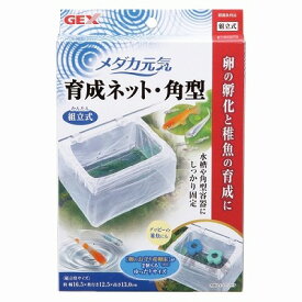 【GEX】メダカ元気 　育成ネット　角型熱帯魚　飼育用品